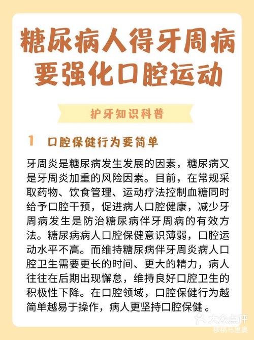 糖尿病型牙周炎患者有哪些科学的具体治疗方法推荐？-图1