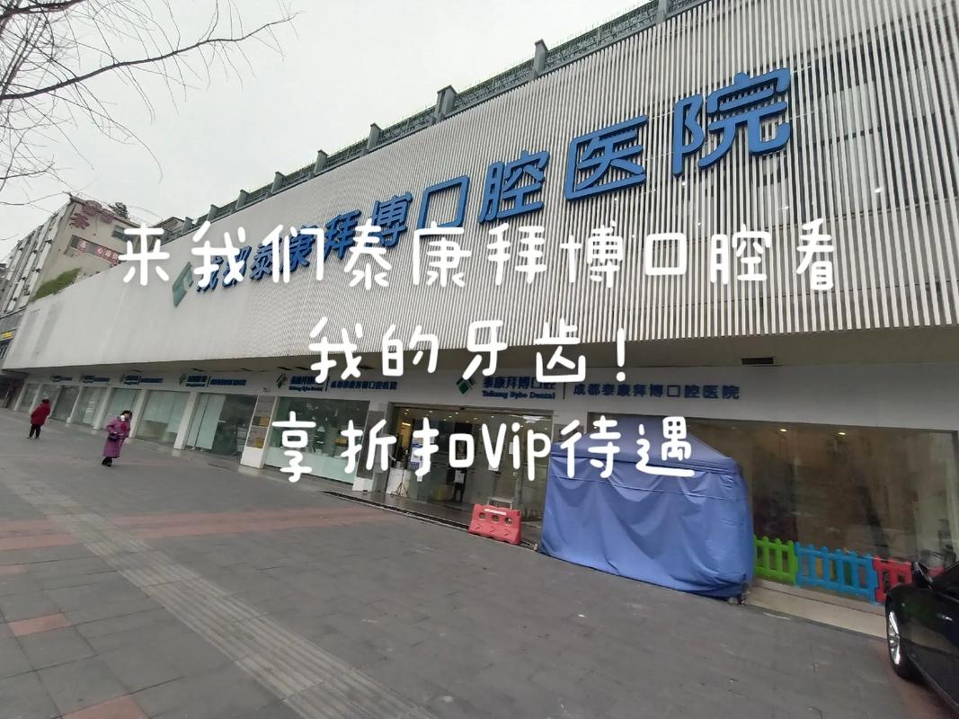 泰康拜博口腔院长电话-图3