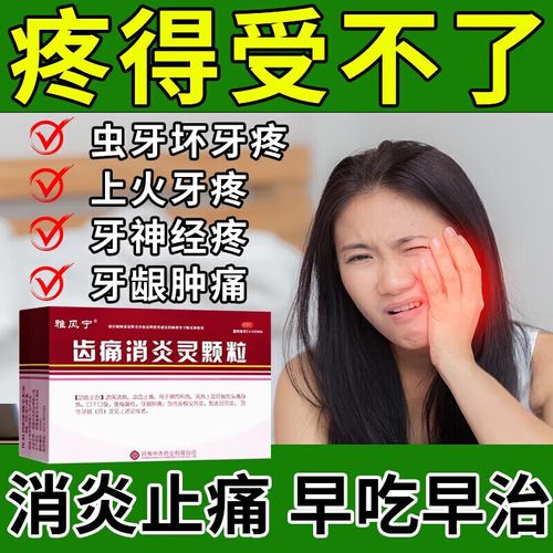 上火了牙疼怎么治疗方法-图3 上火了牙疼怎么治疗方法-图3