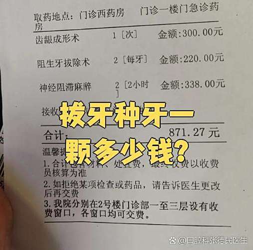 拔牙了种牙多少钱一颗-图1
