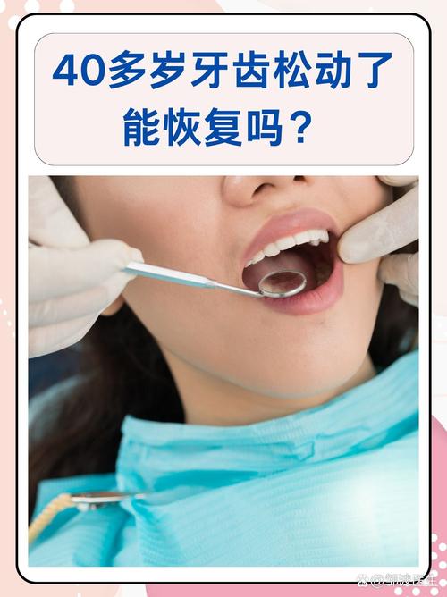 老年人牙齿松动治疗方法-图3