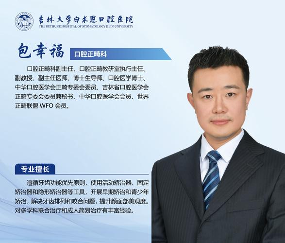 南京口腔医院正畸科医生-图3