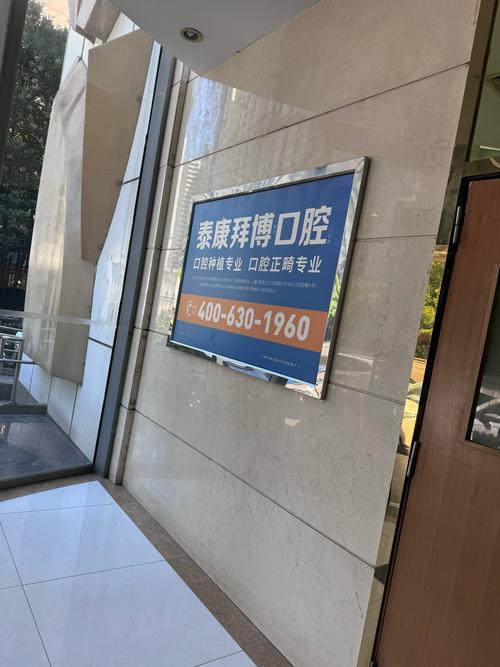 拜博口腔是私营医院吗-图3