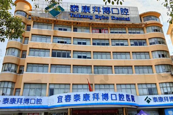 拜博口腔是私营医院吗-图2