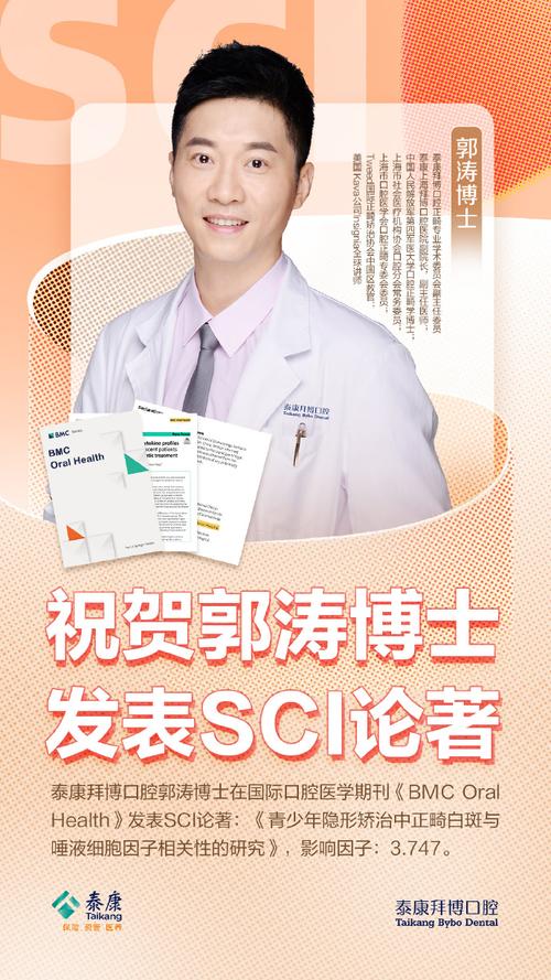 上海拜博口腔医院郭涛医生种植牙技术如何？-图1