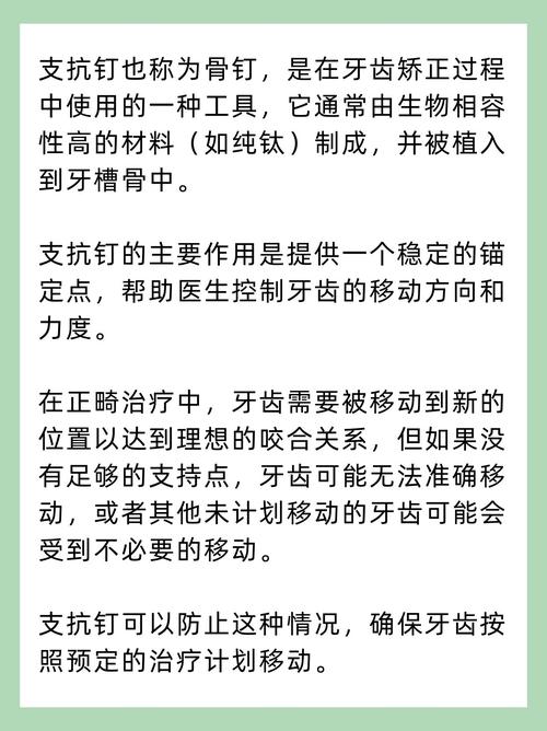 正畸支抗钉松动了怎么办？别慌，这样处理矫正不受影响-图3