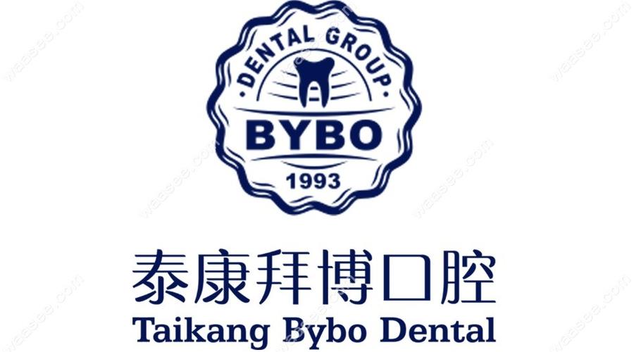 寿康拜博口腔医疗集团-图2