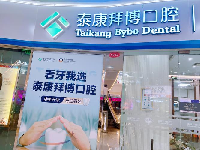 深圳哪家口腔拜博可靠-图2