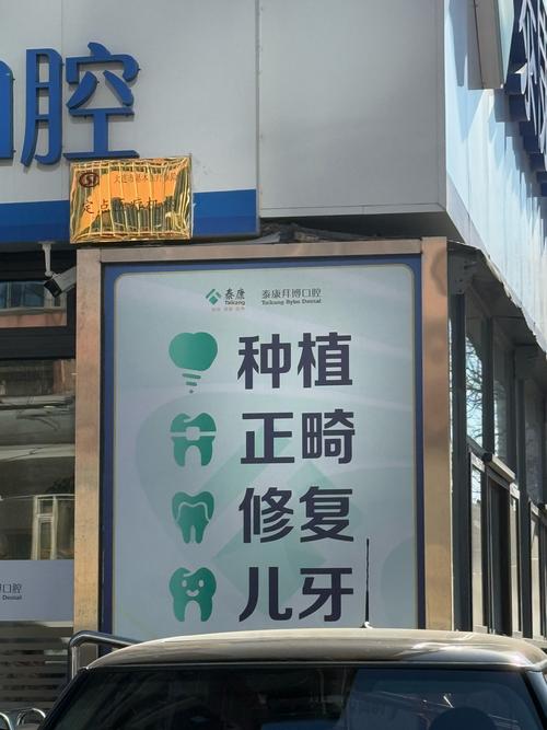 成都拜博口腔正畸多少钱？-图2