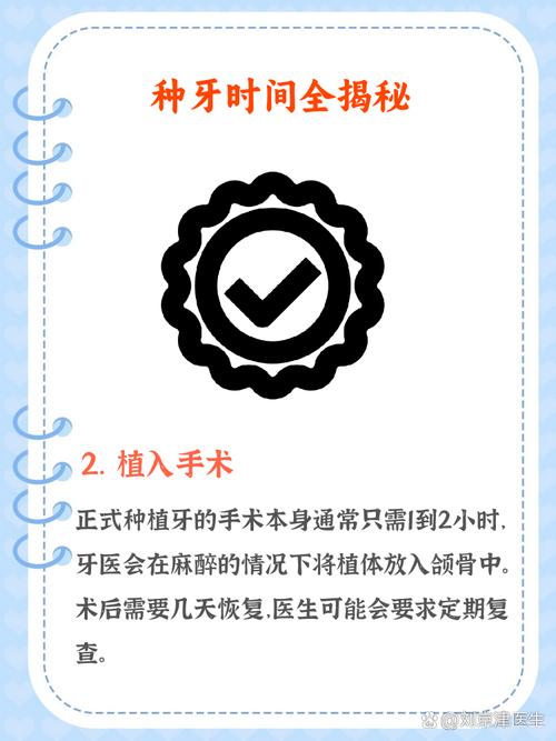 种牙二次手术多长时间-图1 种牙二次手术多长时间-图1