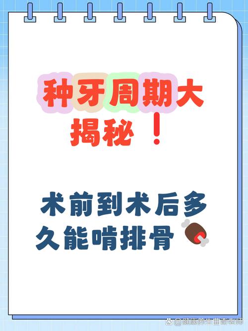 种牙二次手术多长时间-图3 种牙二次手术多长时间-图3