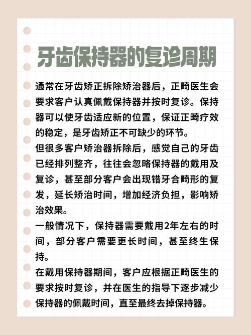 正畸牙齿复诊要多长时间-图1