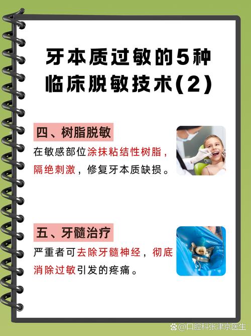 牙齿脱敏用什么方法治疗呢？常见有效疗法及注意事项有哪些？-图1