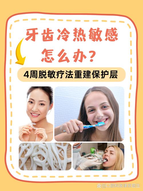 牙齿脱敏用什么方法治疗呢？常见有效疗法及注意事项有哪些？-图3