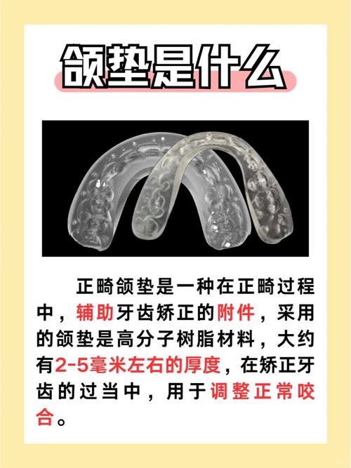 正畸垫高后牙合垫怎么做？具体操作步骤是怎样的？-图1