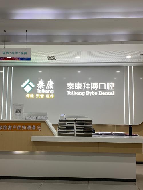 如何快速查询泰康拜博口腔全国门店的详细地址和位置？-图2