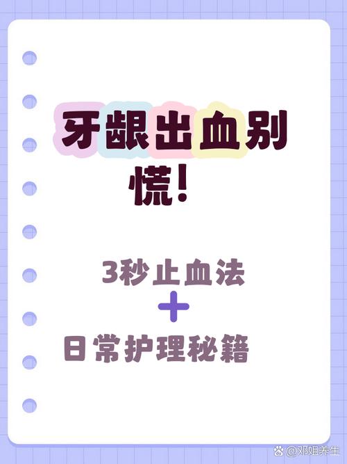 牙龈出血怎么治？具体日常护理与专业治疗方法有哪些？-图1