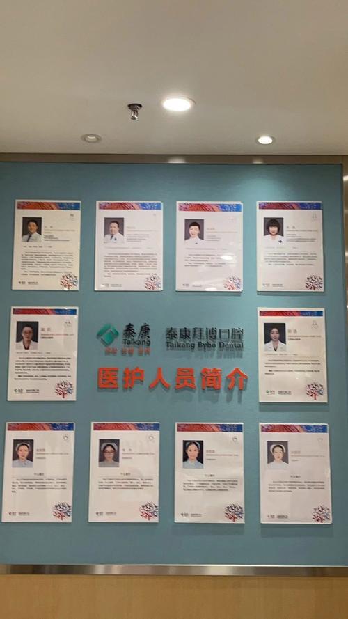 东莞泰康拜博口腔招聘-图3 东莞泰康拜博口腔招聘-图3