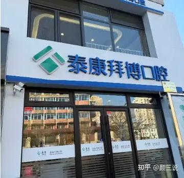 重庆渝北拜博口腔招聘哪些岗位？-图1