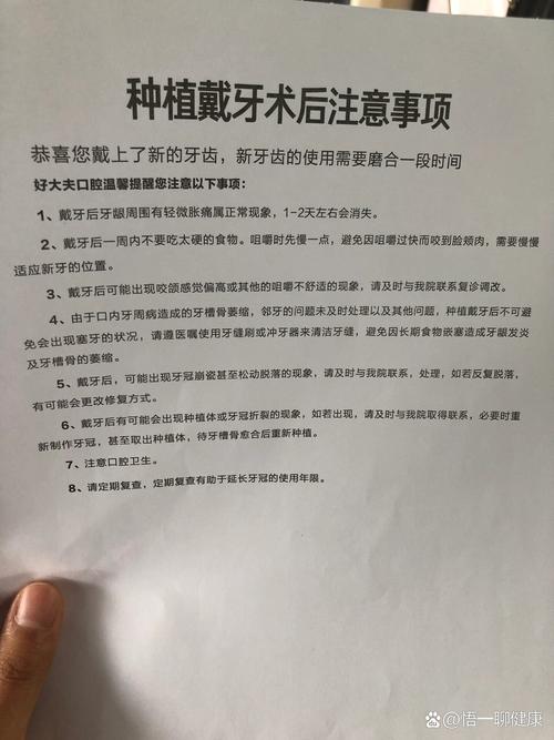 种牙种植体后有哪些注意事项？护理、饮食、复查要点需注意？-图1