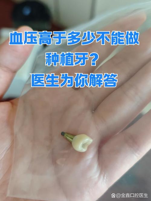 种牙会引起血压升高吗？-图1