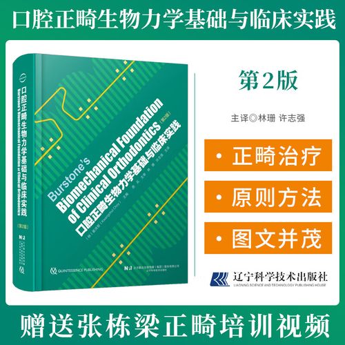 正畸治疗的生物学基础有-图1