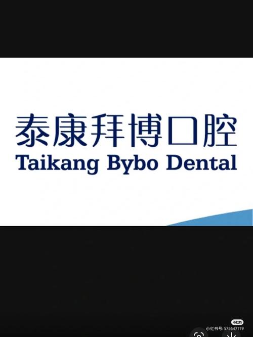 北京拜博口腔医疗集团-图3 北京拜博口腔医疗集团-图3