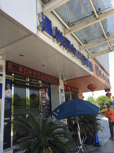 广州番禺拜博口腔医院的技术实力、服务质量和口碑究竟如何？-图3