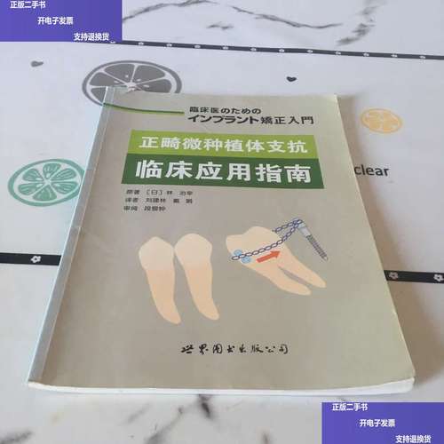 种植支抗在正畸中如何提升疗效?应用优势与挑战有哪些?-图2 种植支抗在正畸中如何提升疗效?应用优势与挑战有哪些?-图2