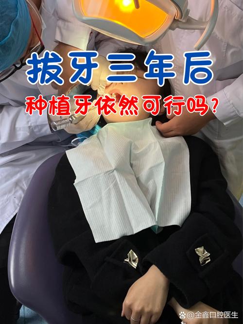 拔牙两年半了，现在种牙是否可行？-图1