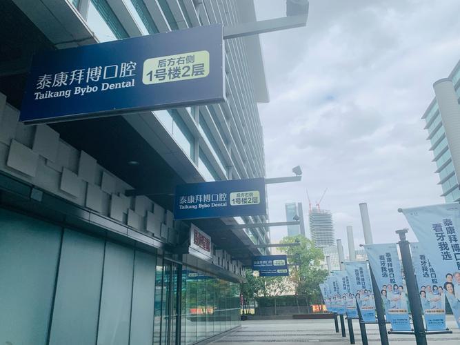 拜博口腔五角场电话号码是多少?-图3 拜博口腔五角场电话号码是多少?-图3