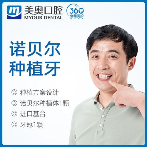 瑞典诺贝尔种植牙一颗要多少钱？-图1