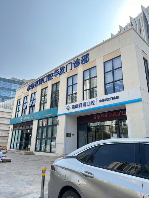 海淀区拜博口腔医院靠谱吗？服务与技术口碑如何？-图1