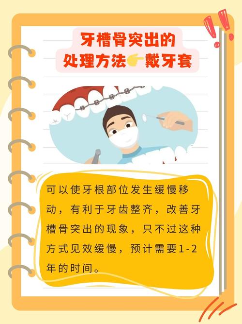 牙性前突的治疗方法有哪些？哪种矫正方式效果最好如何选择？-图2