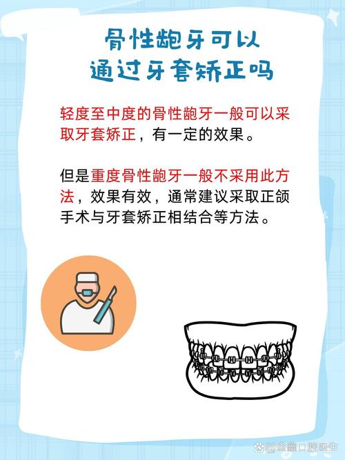 牙性前突的治疗方法有哪些？哪种矫正方式效果最好如何选择？-图3
