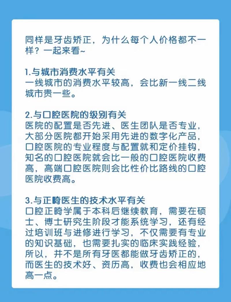 拜博口腔箍牙多少钱？价格范围是多少？-图3