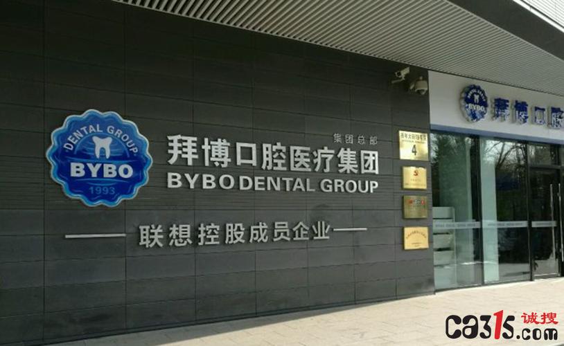 虹桥路拜博口腔医生怎么样?专业实力如何?-图2 虹桥路拜博口腔医生怎么样?专业实力如何?-图2