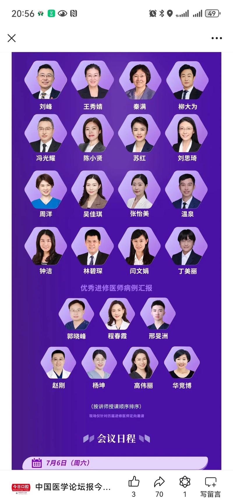 口腔正畸专业委员会名单-图2