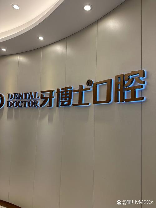 东莞高拜博口腔官网-图2