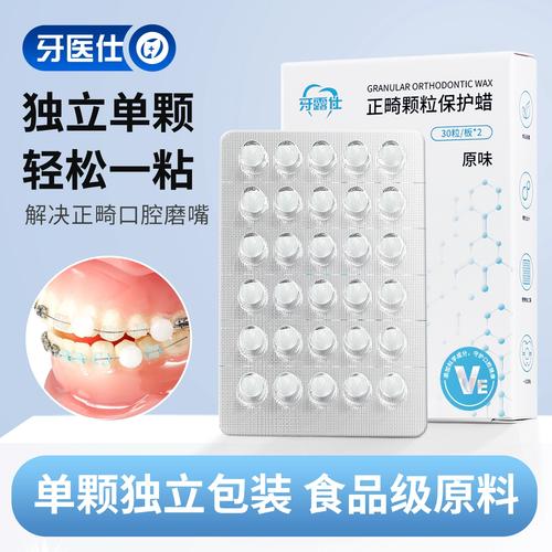 正畸保护蜡适合多大使用-图1