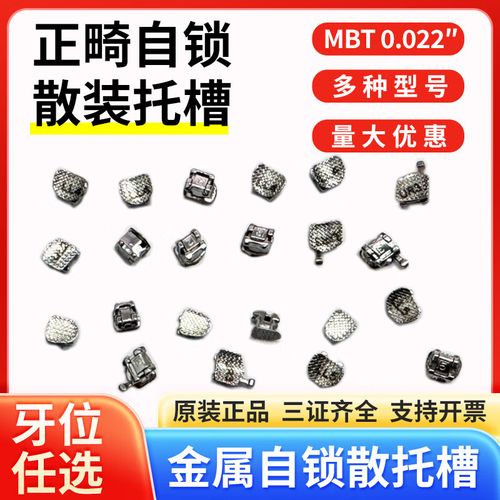 正畸牙齿的自锁托槽价格-图1
