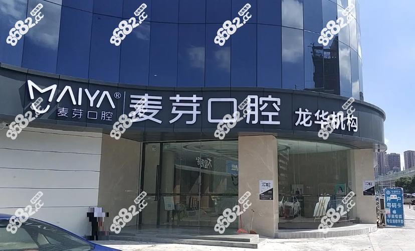 深圳哪里正畸预約麦芽y-图3 深圳哪里正畸预約麦芽y-图3