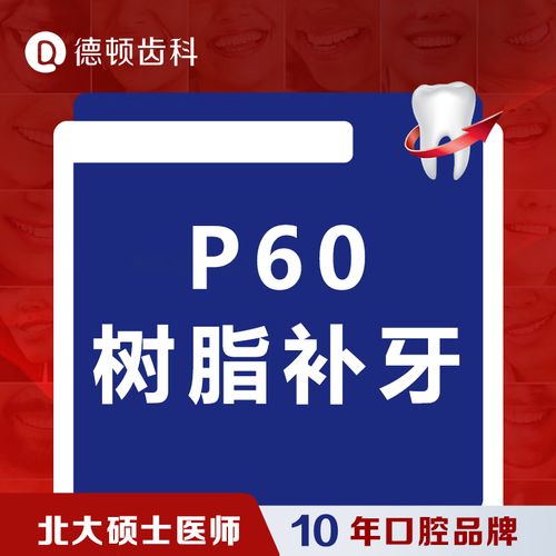 p60树脂如何正确使用？操作步骤与注意事项有哪些？-图2