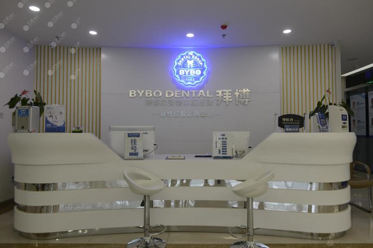 拜博口腔健祥旗舰院的服务、技术、环境到底有多好？值得选择吗？-图2