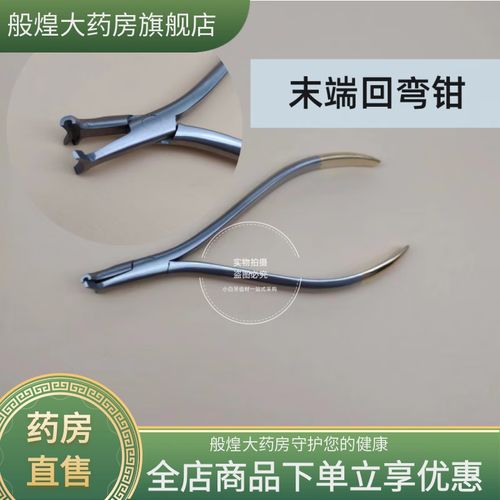 正畸末端回弯钳使用视频，如何正确操作及避免常见错误？-图1