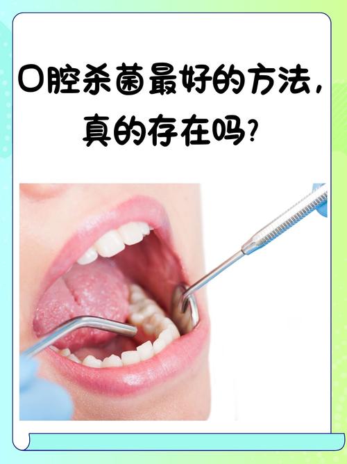 种牙前口腔消毒用什么方法合适？-图3