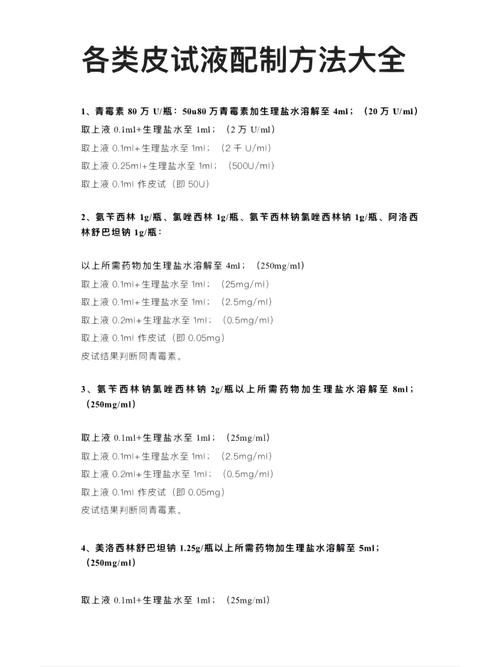 盐酸甲哌卡因皮试方法的正确标准操作步骤与注意事项有哪些？-图3