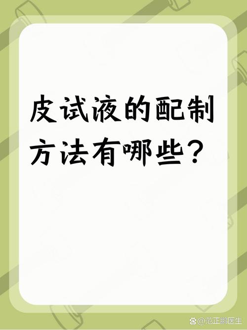 盐酸甲哌卡因皮试方法的正确标准操作步骤与注意事项有哪些？-图2