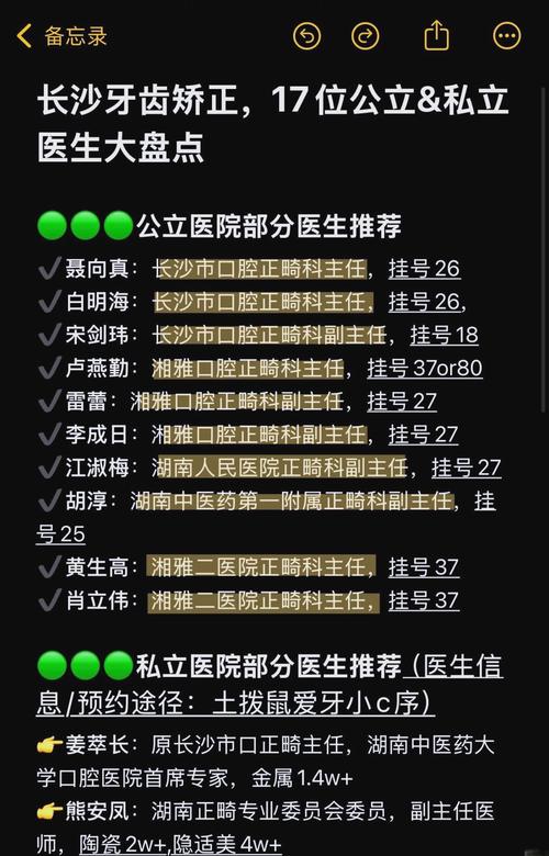 长沙口腔科正畸医生排名如何参考？选医生关键看哪些因素？-图1