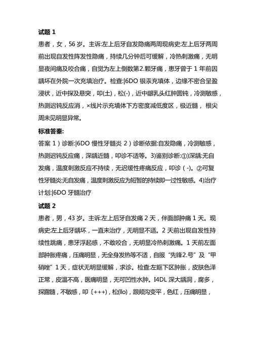 正畸疑难病例讨论，如何攻克诊疗难点？-图2